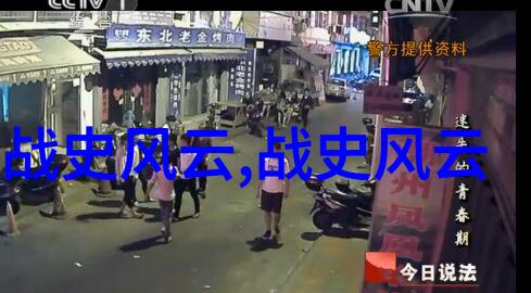 关于历史故事有哪些你知道吗这些历史事件听起来就像老虎吃小鸡