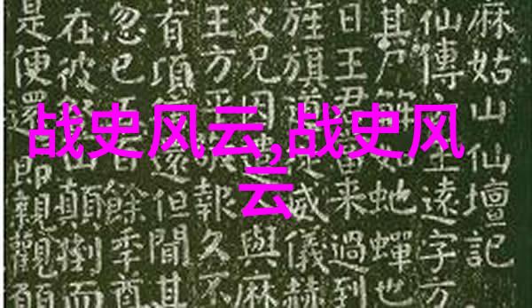 中国近代历史趣事探秘隐匿的笑话与深藏的智慧