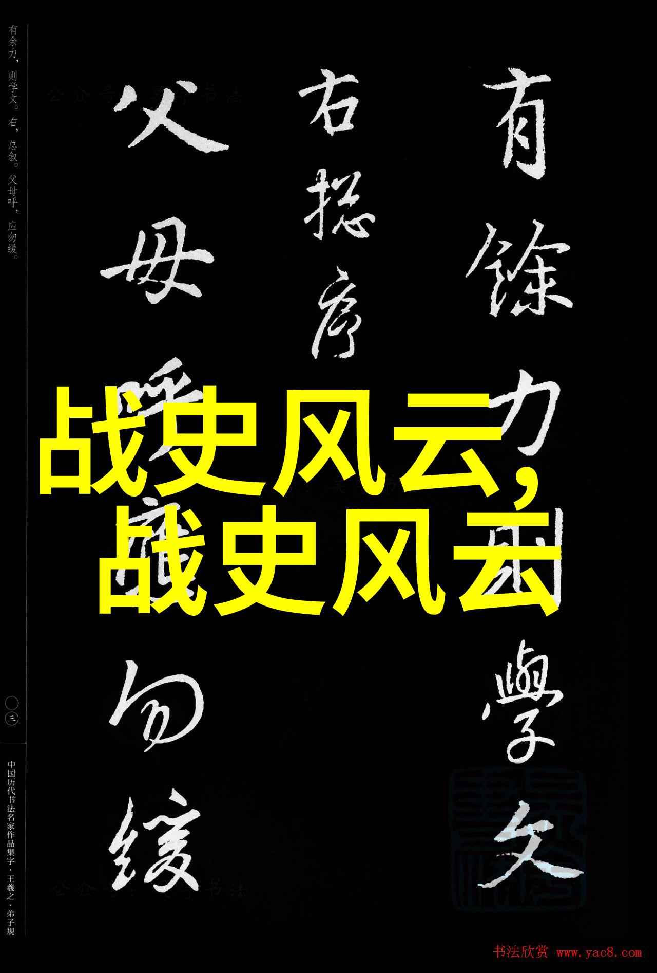 古代智慧揭秘10个深远的成语