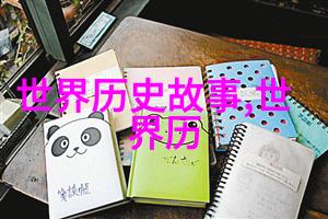 中華民族歷史上最著名的三大文化成就之一是書法與之相關聯的重要神話傳說是創世記中的天人合一理念