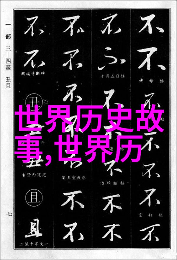 中国近代历史趣事有哪些我国古老的故事书揭秘那些让人意想不到的近代趣事