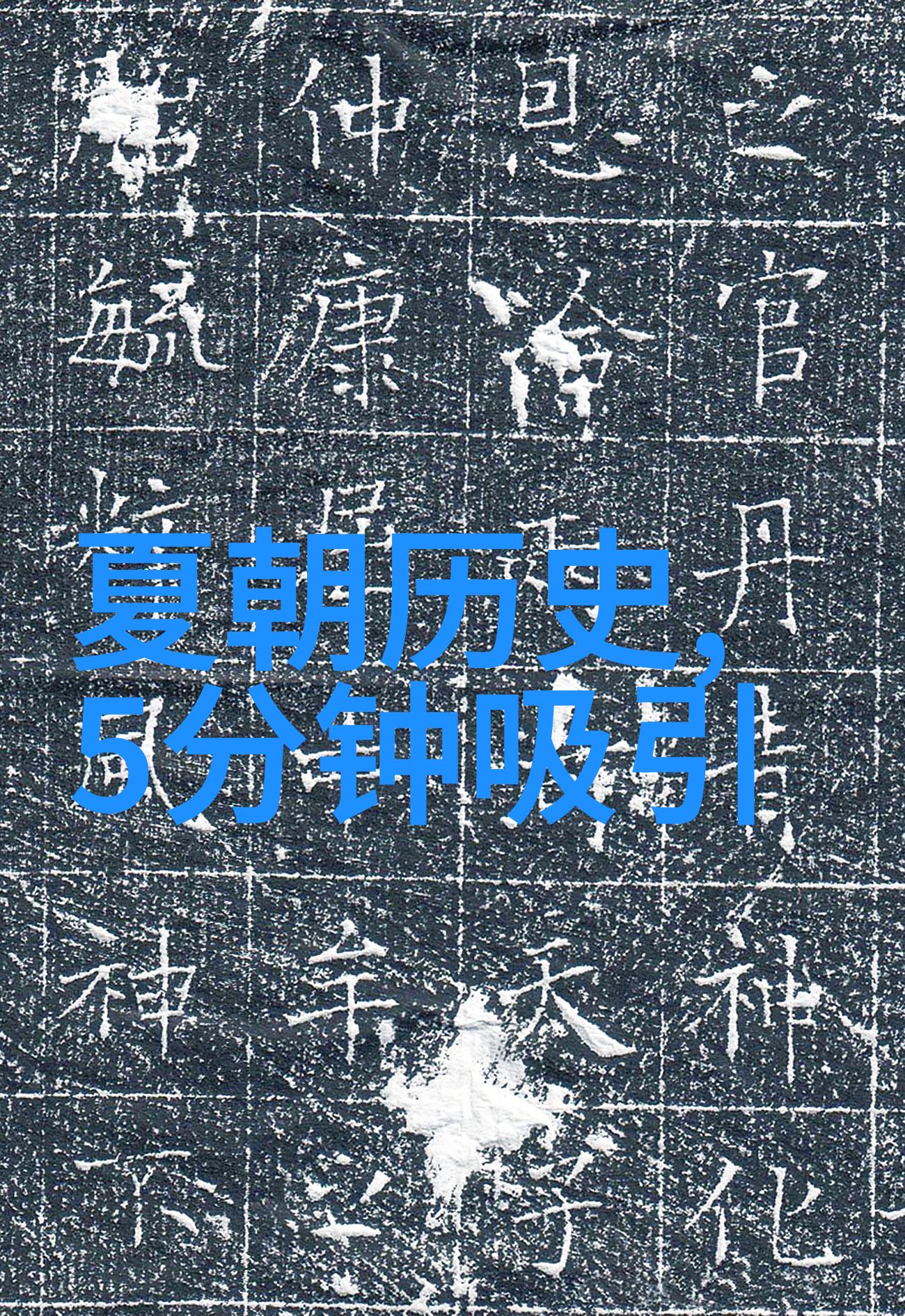 书法四大家中国古代书道艺术的巅峰之作