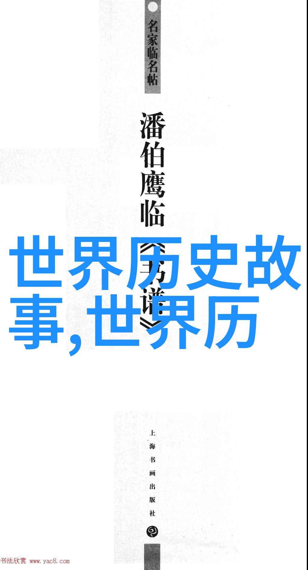 古代四大美男之首是哪位探秘三件趣闻轶事