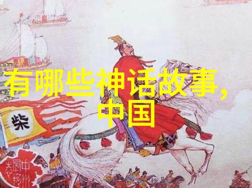 追踪历史的纽带中国近现代史网的展开与深度