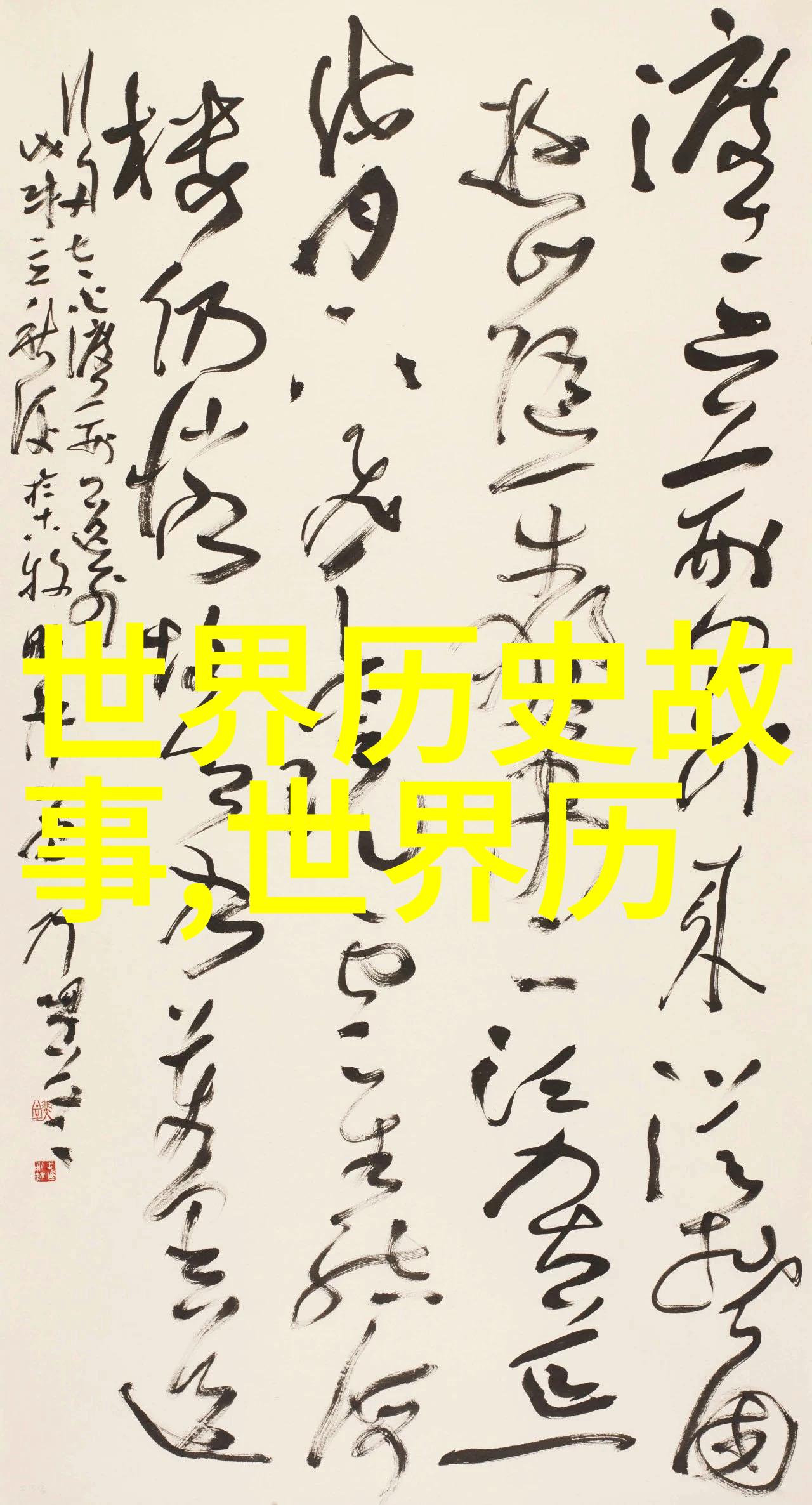 晋文公如何以退避三舍之计终成一代霸主公孙衍的智慧与勇敢让历史永垂不朽