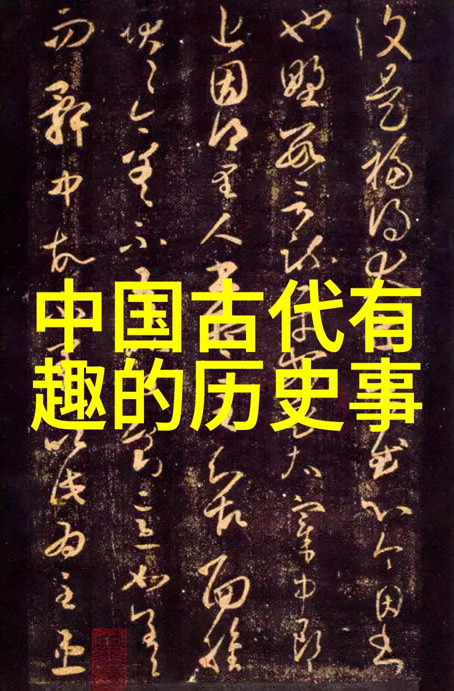 矛盾的力量如何通过理解和处理小矛盾来提升个人与团队的效能