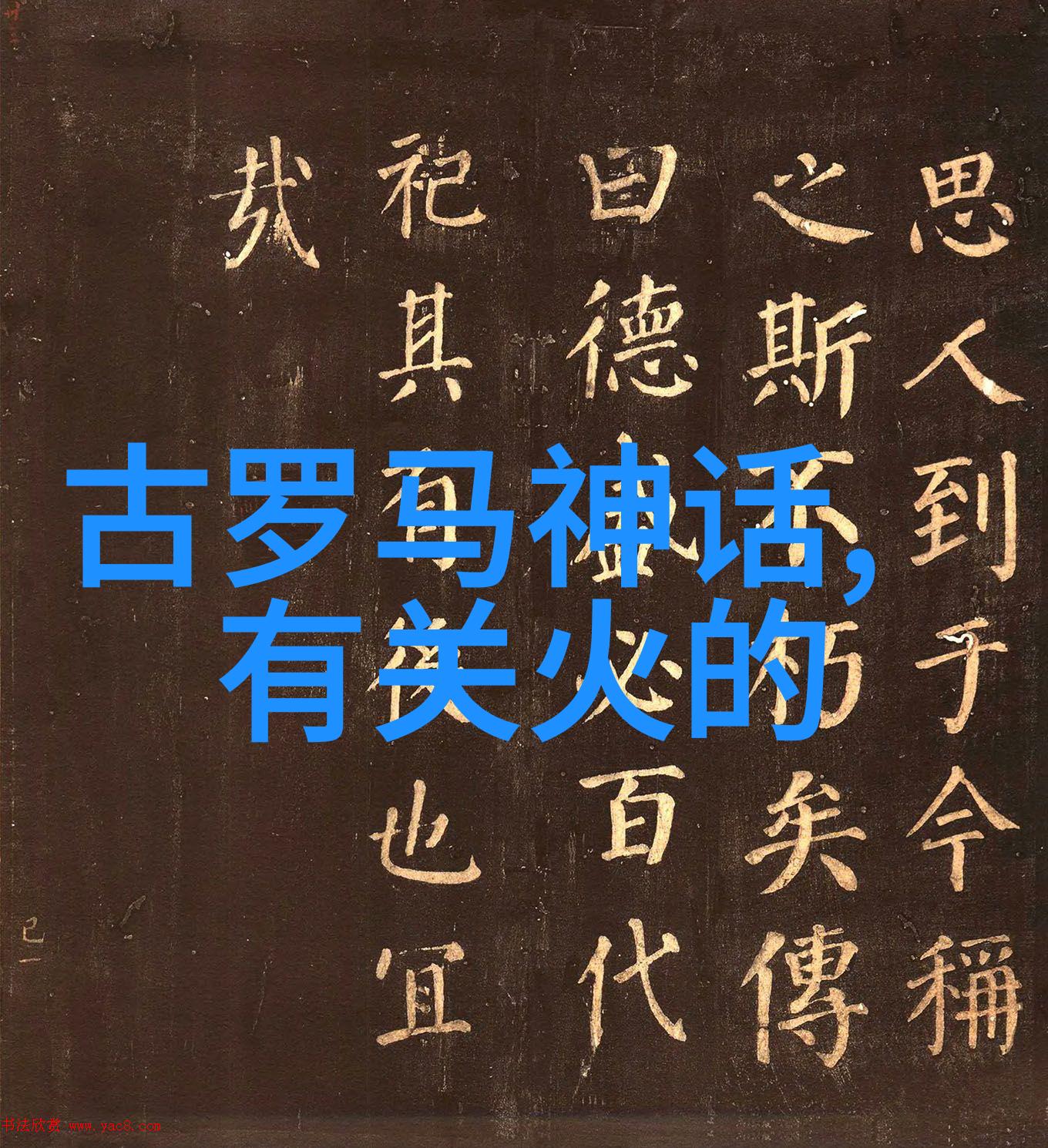 冰冻遂城中国民间典故故事简短真的是一段令人惊叹的反问