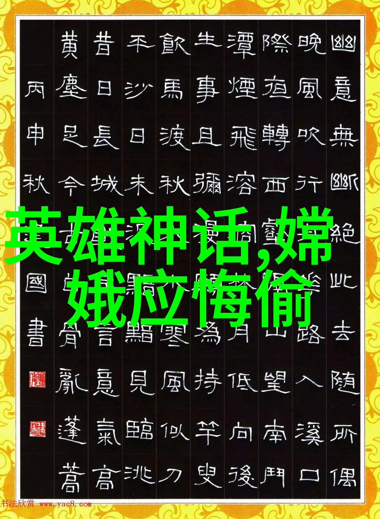 神话故事大全100个探秘古代文化的奇迹与传说