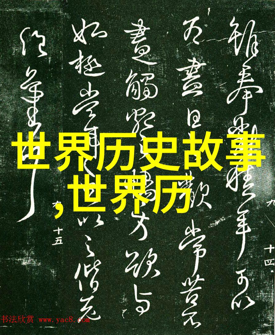 探秘中国现代名人的成功之道是什么因素塑造了他们的传奇