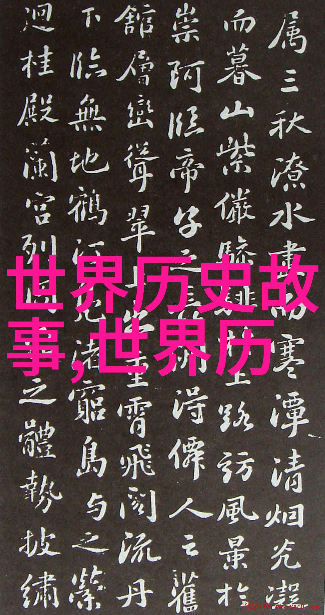 从神话短篇小故事中探究仓颉的贡献主要体现在哪些方面