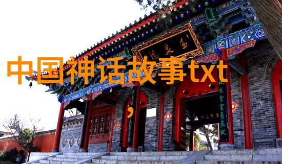 中国神话故事大全100字我眼中的古老传说一本神奇的故事书