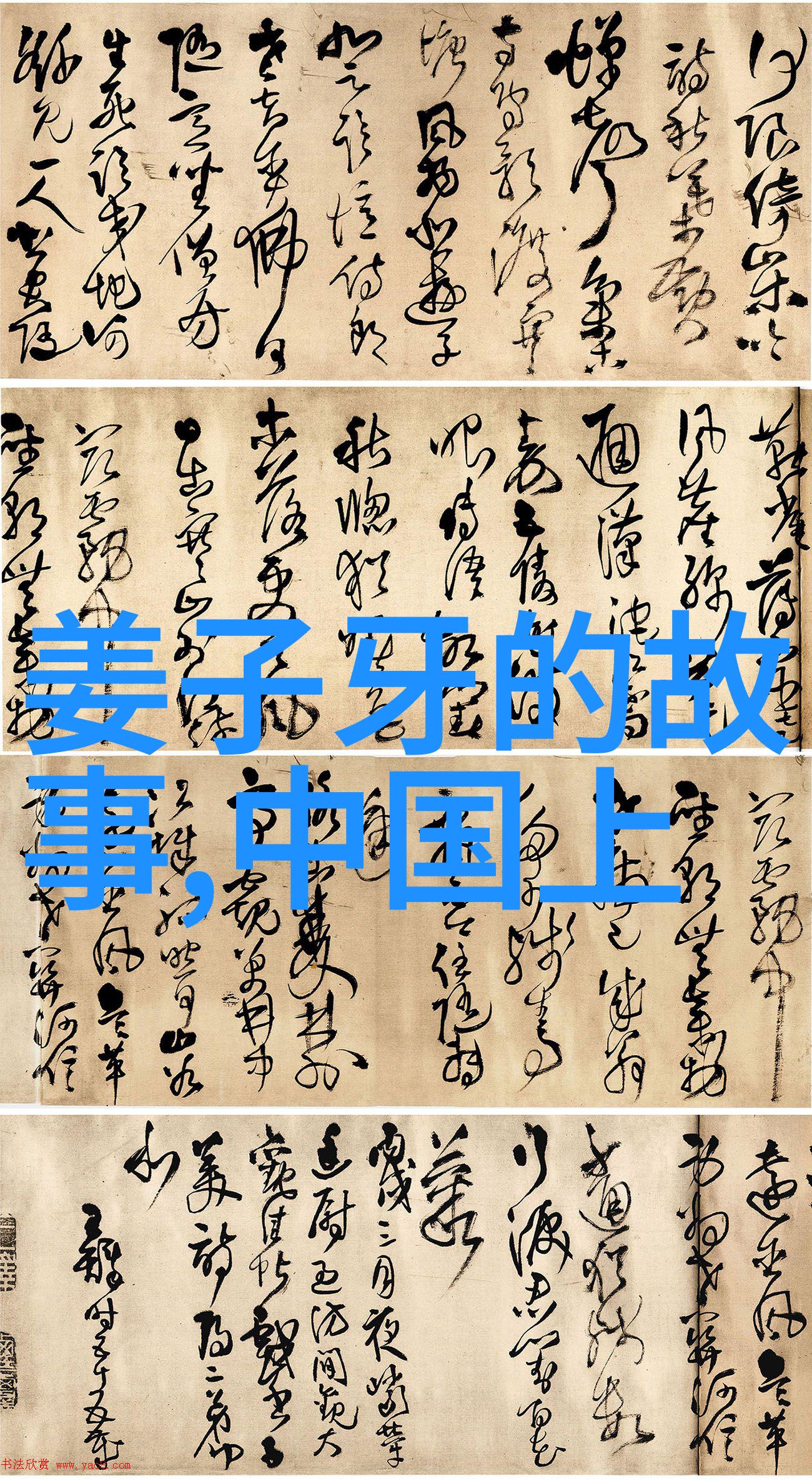 探秘中国古代神话传说从黄帝到屈原的历史故事画像展