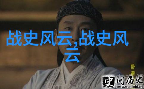 历史上的争议与幻想揭秘那些被遗忘的野史故事