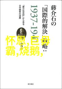 故宫的野史趣闻 - 故宫背后的秘密龙椅神奇药水与皇帝的私生活