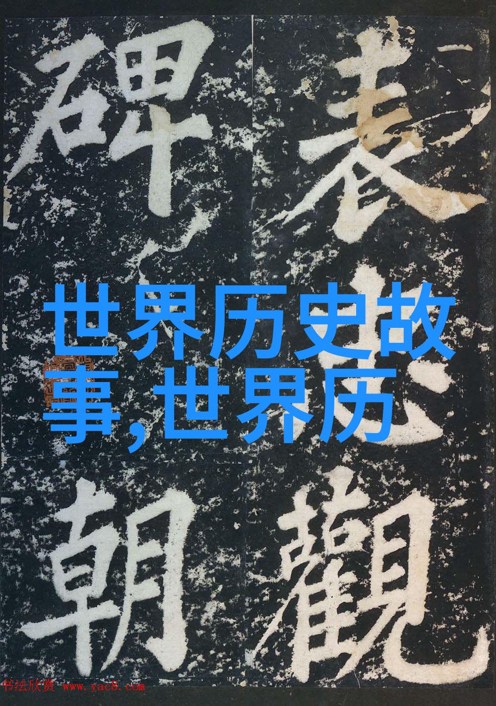 中国古代神话故事英语西游记中猪八戒的奇遇究竟是调戏嫦娥还是遭遇天界之罚