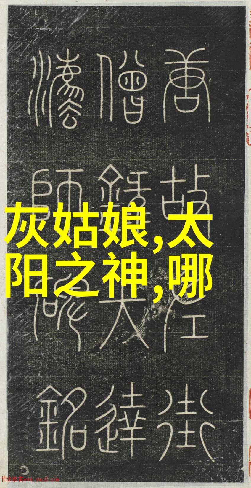 上古神话故事大全盘古开天至九黎降世的奇幻历程