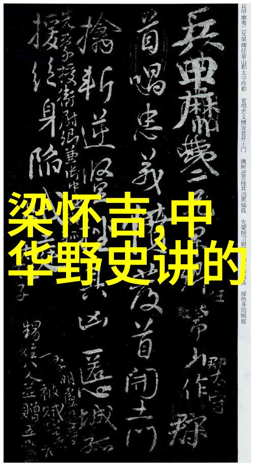 中国历史故事图片大全我来给你讲讲那些古老的往事让你一目了然