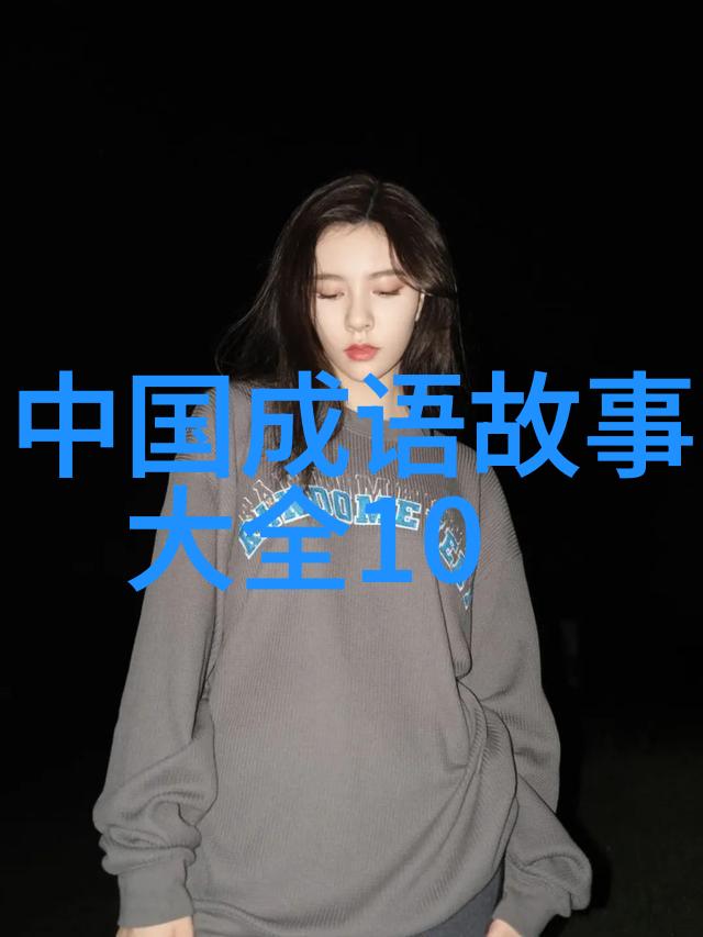 解密aabc式的词语探索汉语中隐藏的美妙韵律