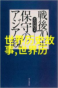 南诏国覆灭的悲歌被宋朝大军征服的故事