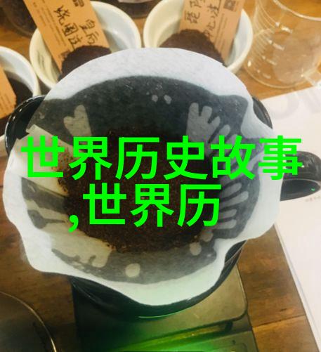 儿童历史故事大全中的神秘篇章能解开千古谜团吗