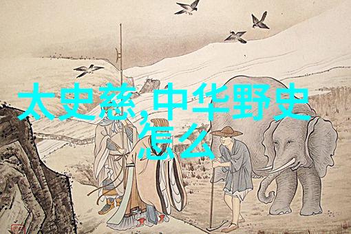 神秘事件解析古代神话传说背后隐藏着什么样的真实故事