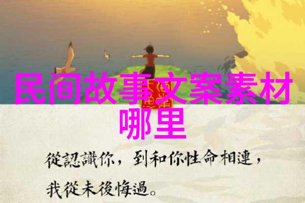 古老传说中的奇幻征程四年级神话故事精选