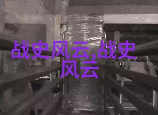 历史成语故事黄帝擒蚩尤的故事难道不值得我们深入探究吗