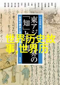 一分钟历史人物小故事我和牛顿的时光机器之旅