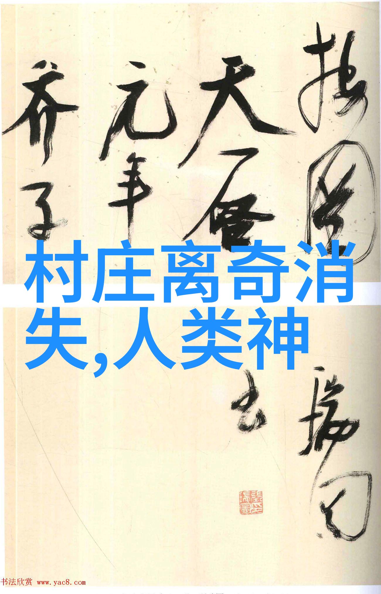 中华文明悠久五千年历史长侯景一生波折反复无常中孟姜女的爱情故事简短而感人百姓苦难的生活却让我们深思