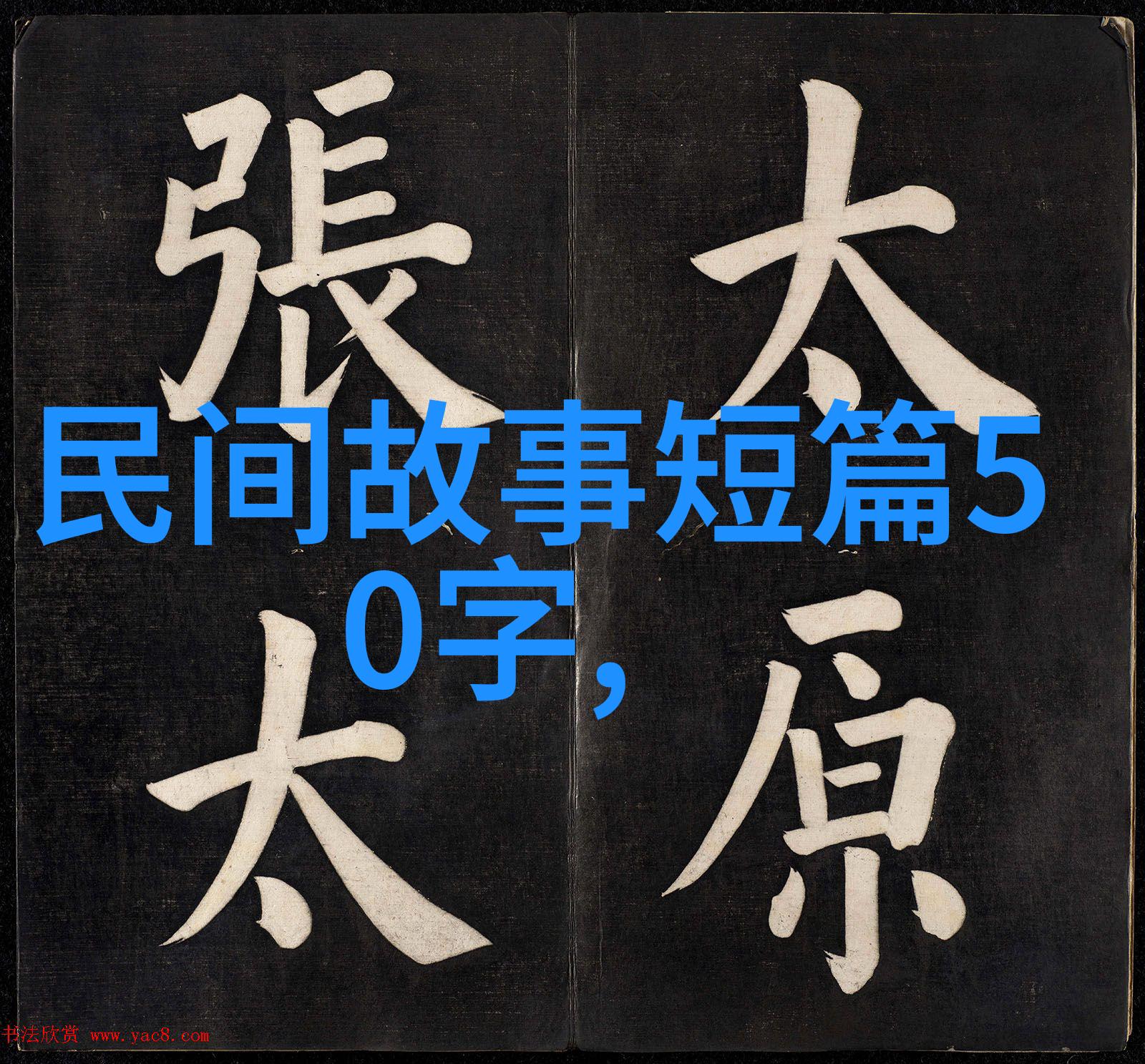 悲剧与荣耀那些在历史长河中留下深刻印记的人物有哪些故事值得我们回味