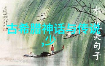 古老传说中的奇幻旅程神话故事百态