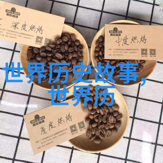 古今奇闻录揭秘历史中的荒谬真相