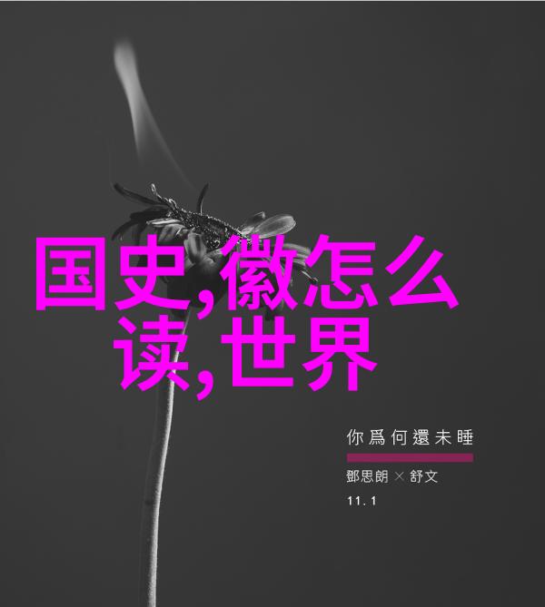 长津湖战役中的古代皇帝守护前朝帝陵的忠诚与智慧