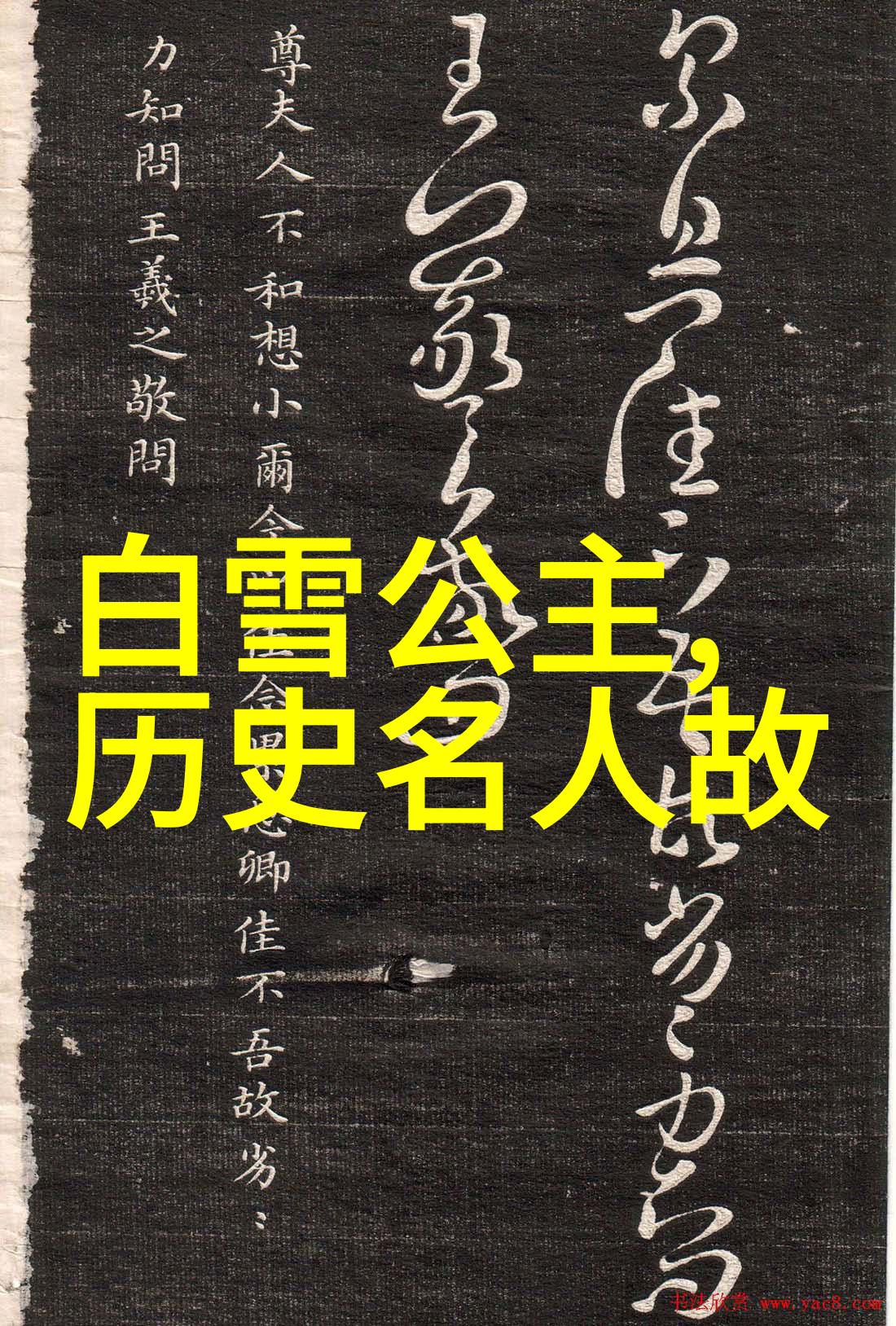 王子王孙与江湖侠客剖析中国神話中的人物形象