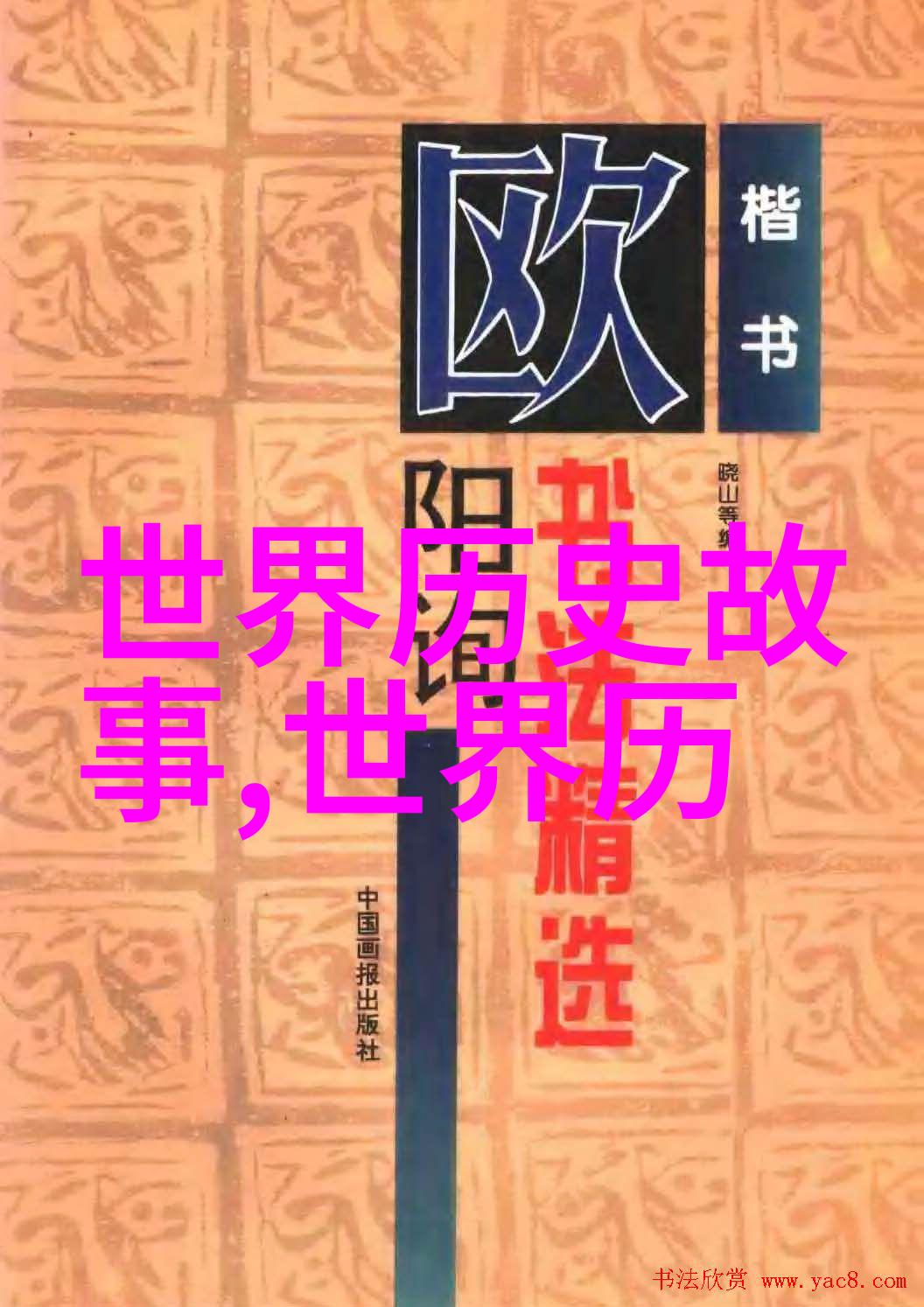 中国神话故事英文简短80字我来告诉你一个关于聪明的狐狸和勇敢的士兵的古老故事