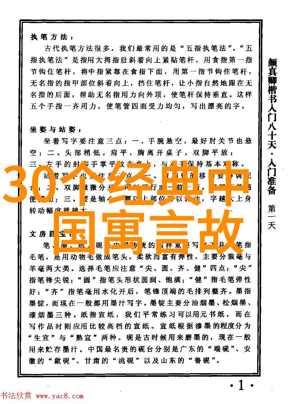 在自然的宁静中儿童睡前故事100篇中国民间故事中的扒灰佬和它的来历