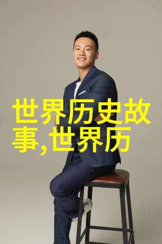 元朝历史这么长朱元璋还能设置锦衣卫呢真是要让人笑出声来1382年他不仅给自己找了个贴心的小团队还让他