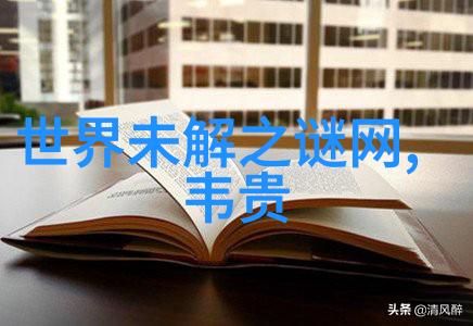 探秘历史揭秘那些未曾公开的野史趣闻野史趣闻app