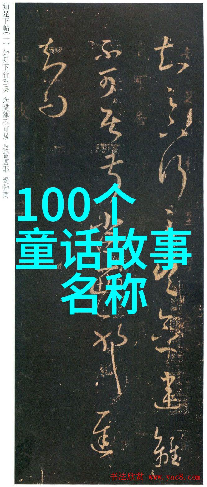 古代智慧的传承揭秘中国寓言故事背后的哲理与意义