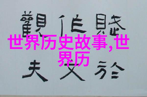 刘备的江山梦想与历史的重托