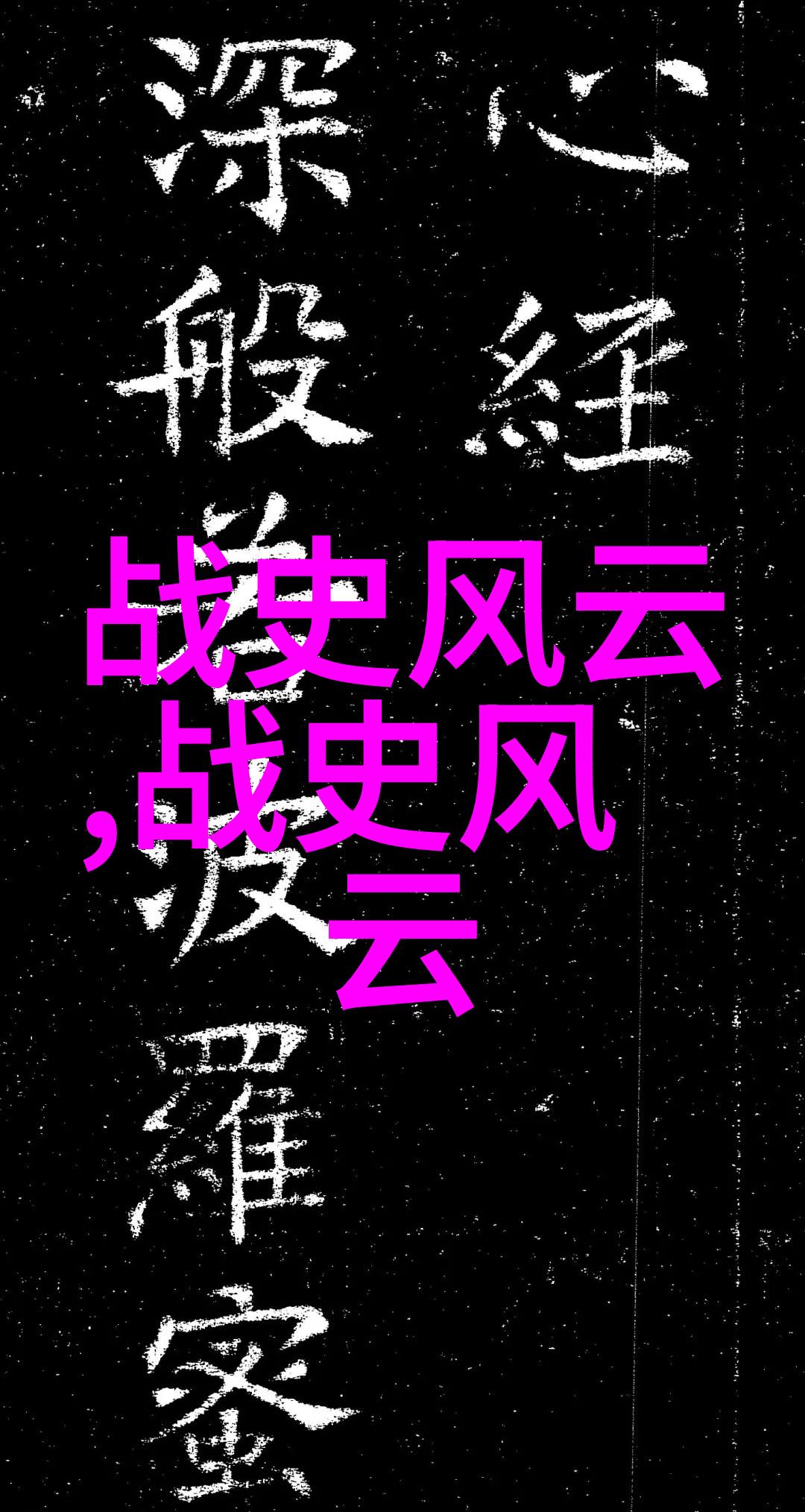 皇甫嵩背后的权力游戏一个曾经名震天下的豪杰怎样坍塌了自己帝国