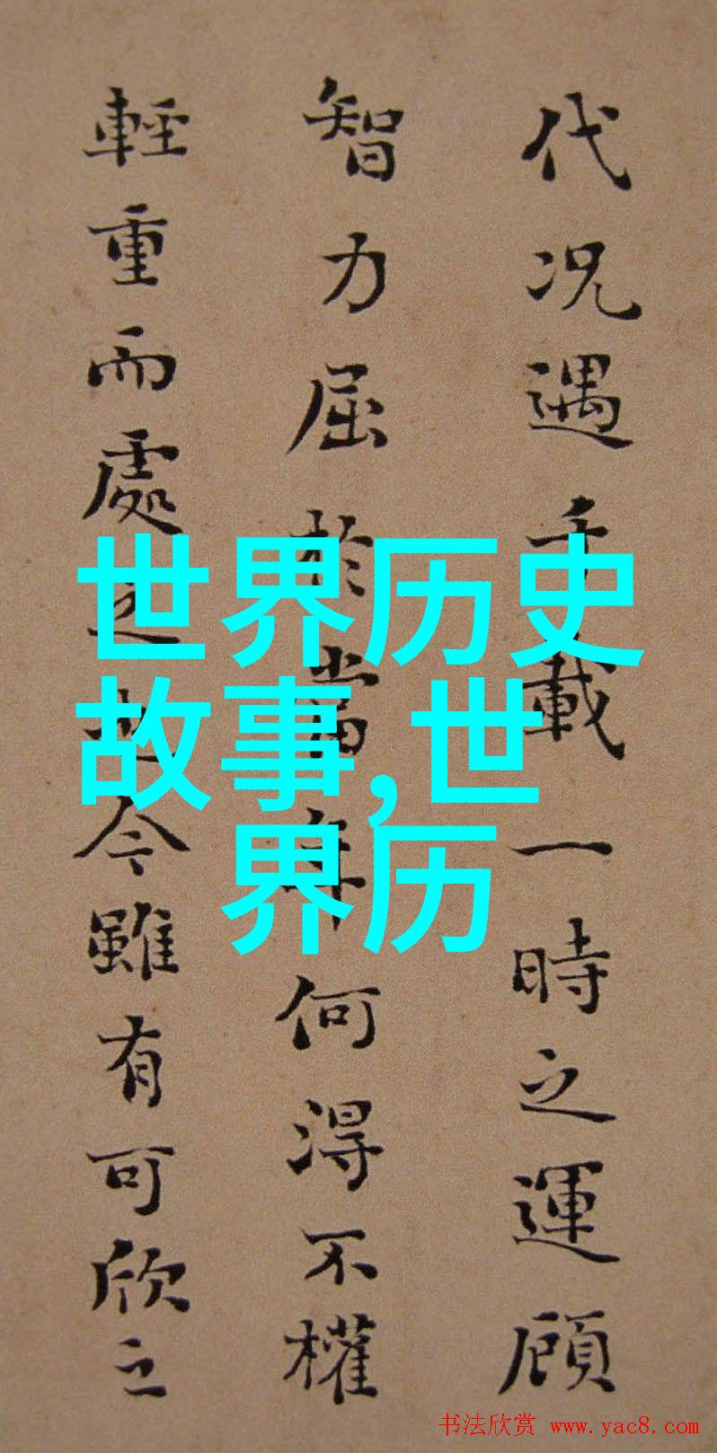 历史小故事腓特烈二世大帝称号的由来乃是一段令人敬佩的传奇他的名字在当时就已经响彻了整个欧洲而大帝之称