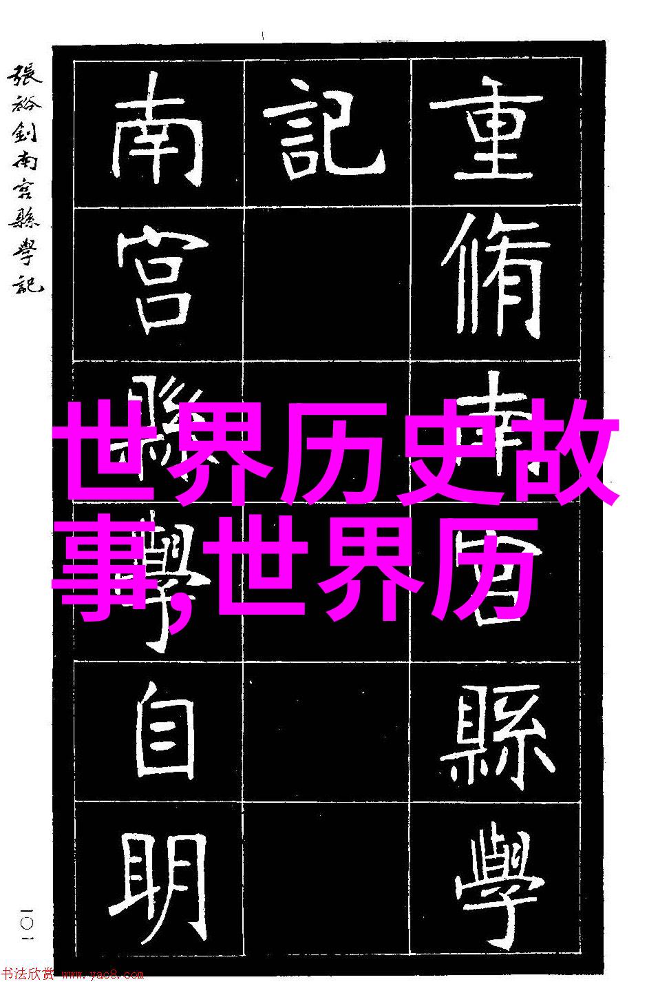 西游记中镇元大仙与孙悟空结拜兄弟其实是一场古老山林中的秘密交易在那片被云雾笼罩的神秘山谷里大仙用一柄