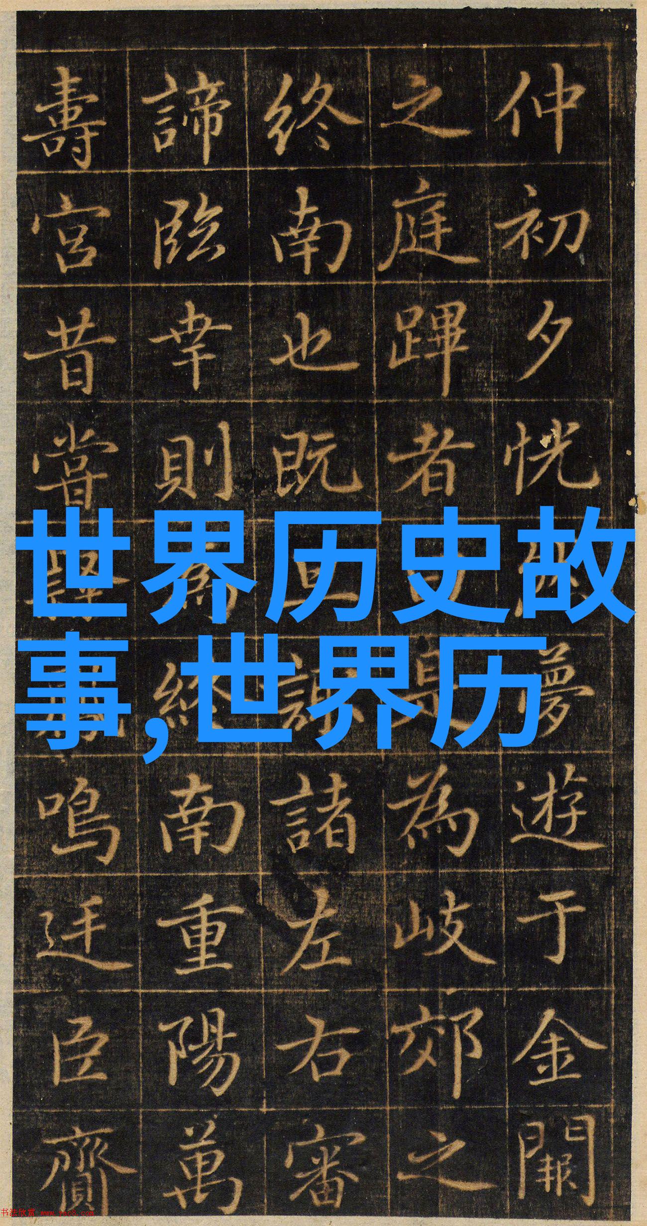 神话大集合从龙凤呈祥到牛郎织女100个笑料横生