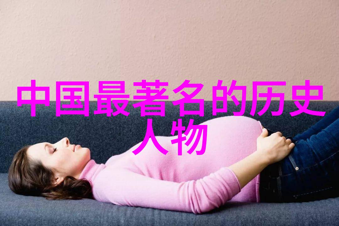 探索古今中外的历史长河上下五千年的文化篇章