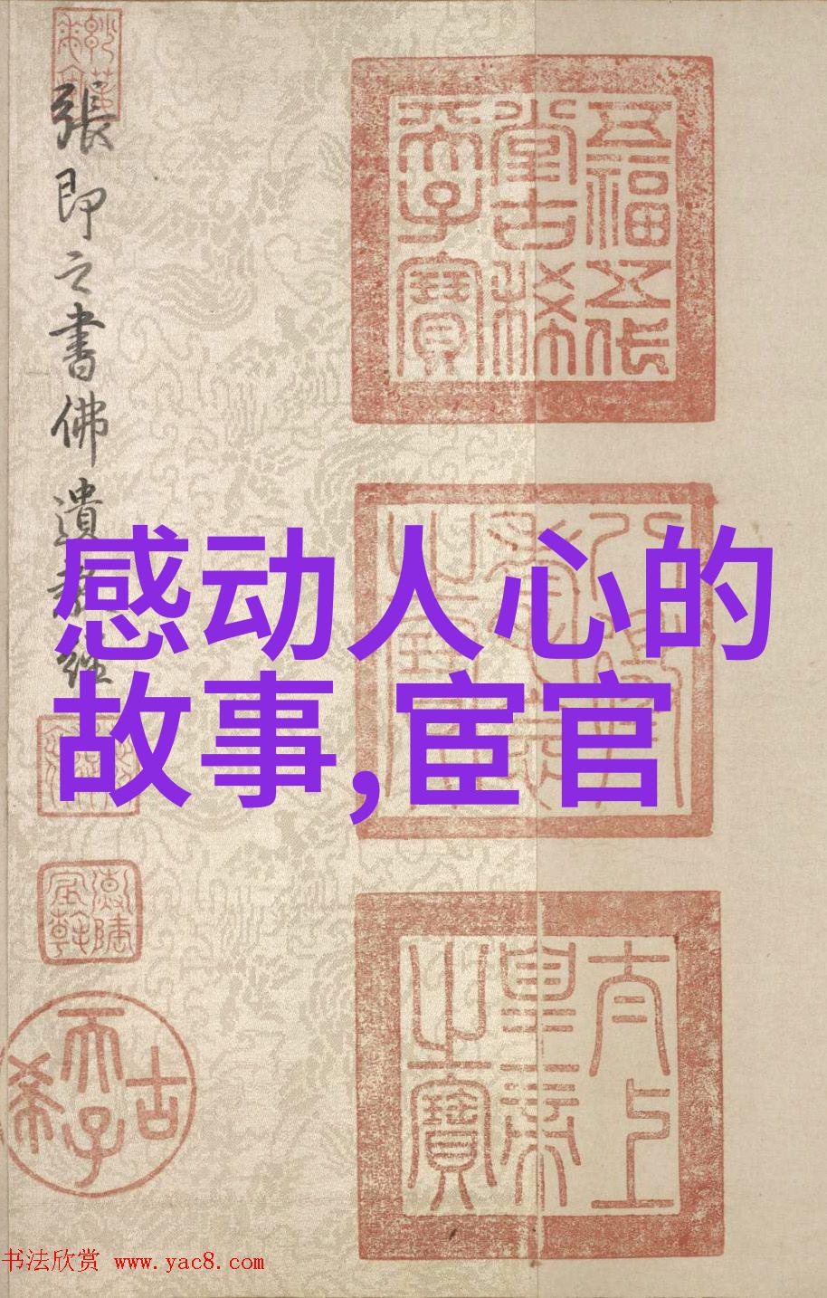 简短的神话故事30字我曾听祖母说在古老的森林里有只小狐狸用智慧换取了永恒的生命