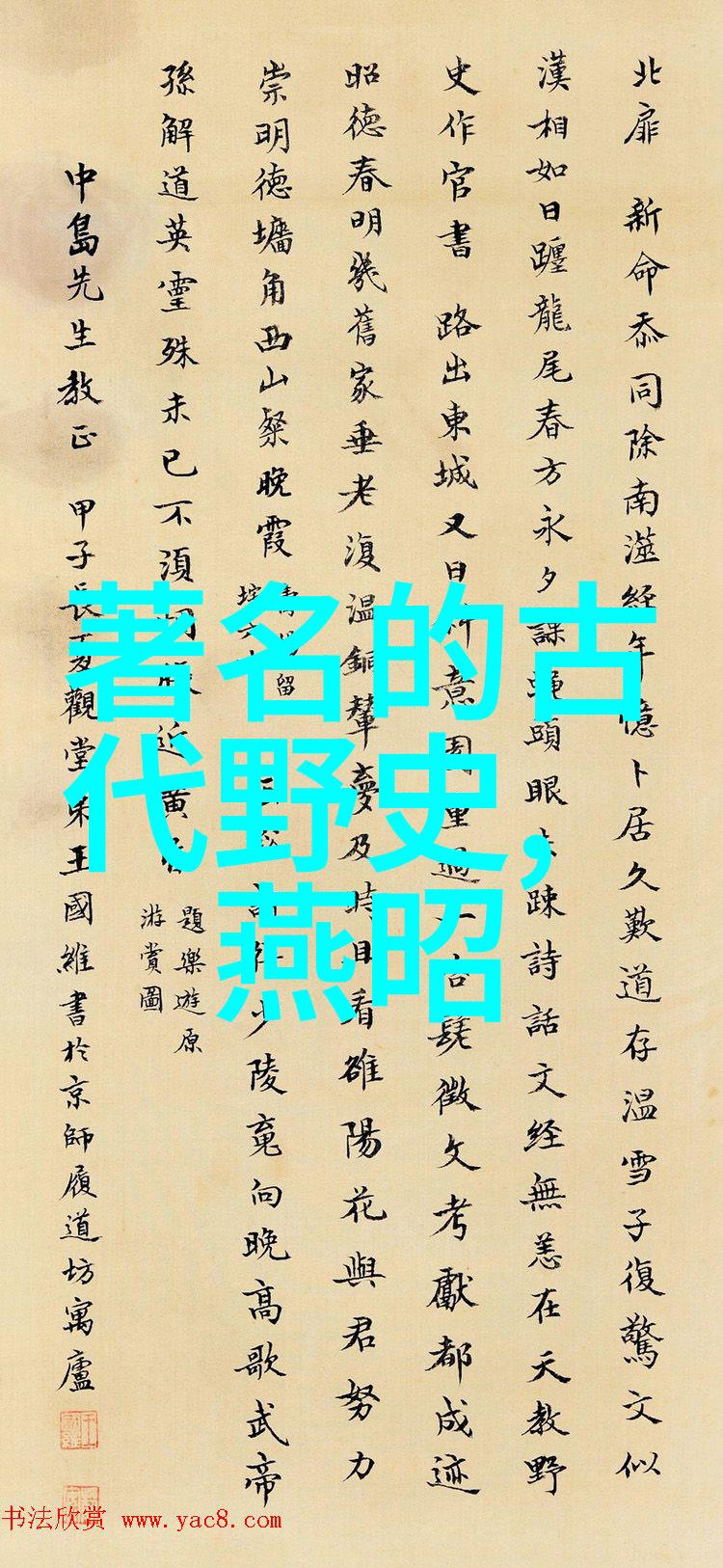 在封建社会里有没有类似于现代谣言一样广泛流传的情报被误导或篡改的情况如点将成败论断和明知山有虎偏向虎