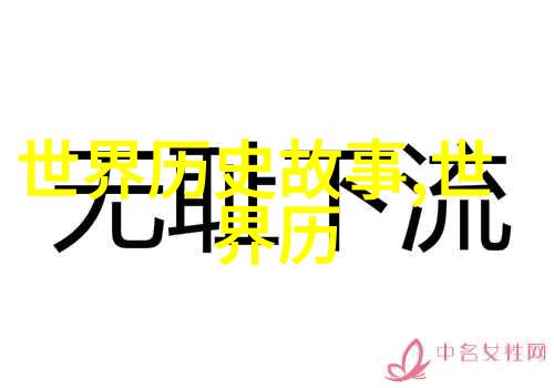 从历史到传奇100个真实神话故事中哪些最能反映文化多样性