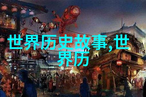 古老时光中的奇遇唐代诗人与神仙的酒宴