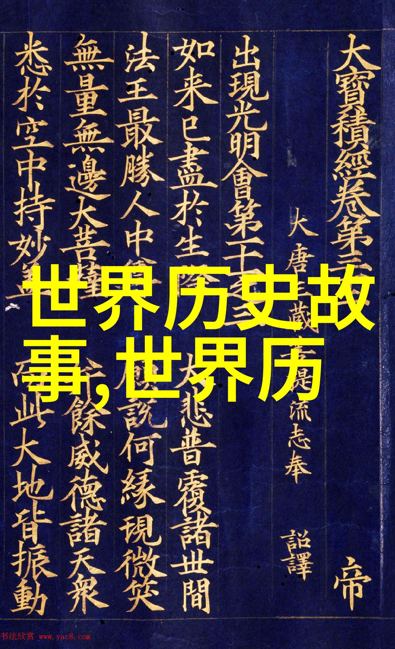 天降神笔揭秘中国古代神话故事的电子变革